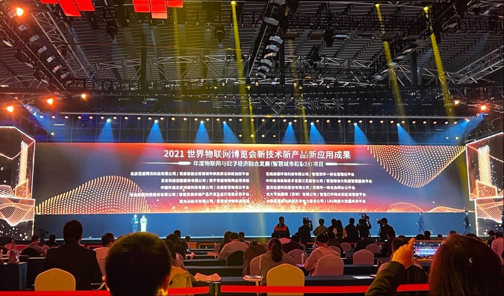 智能云天工获评2021世界物联网新技术新产品新应用成果金奖