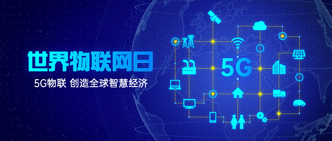 世界物联网日物流智能宣传科技公众号首图